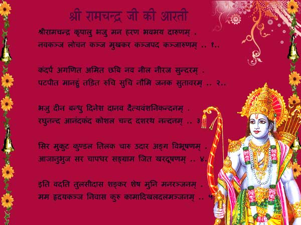 lord rama wallpapers. God Ram Aarti, Lord Ram Arti