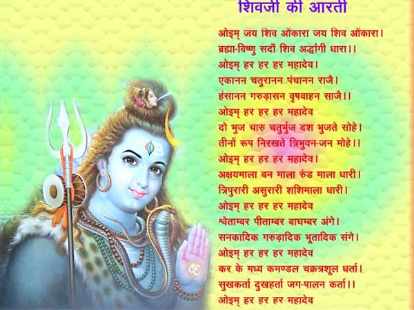 Shiv Aarti, Lord Shiva Aarti, Shiv Puja Information, God Shiv Aarti, Lord  Shiv Arti, Shiv Chalisa.